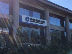 -中国建设银行(北京东四支行)