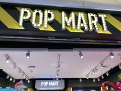 -泡泡玛特POPMART(宁波印象城店)