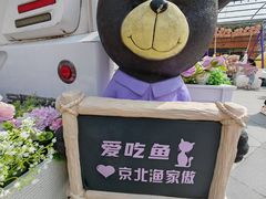-京北渔家傲