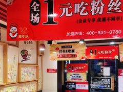 -鸭得堡老鸭汤·鸭血粉丝(凤凰西街店)
