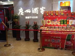 等位区-广州酒家(昌岗地铁站店)