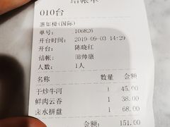 账单-惠如樓(白云机场T2国际出发店)