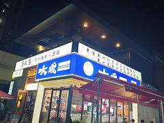 -大成海鲜烧烤·海鲜粥(安顺路店)