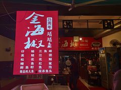 -金海椒罐罐鲢鱼(东方桂苑店)