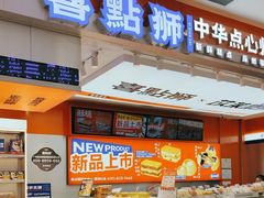 -喜点狮(江门大融城店)
