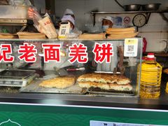 -潘记老面羌饼