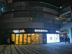 -雅马哈音乐中心 钢琴双排键鼓吉他(静安大融城店)