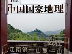 -莫干山风景区