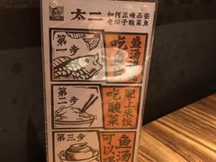 -太二酸菜鱼(广州IFC国金天地店)