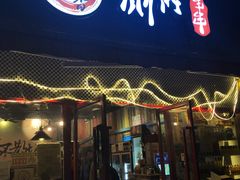门面-蜀串香牛杂火锅串串
