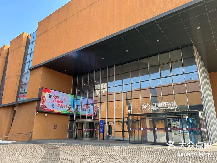 辽阳市图书馆-大众点评