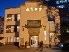 -中国徽菜·徽商故里(广安门店)
