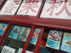-秋栗香(地安门店)