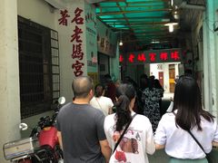 等位区-老妈宫粽球