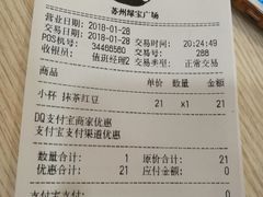 账单-DQ·蛋糕·冰淇淋(绿宝店)