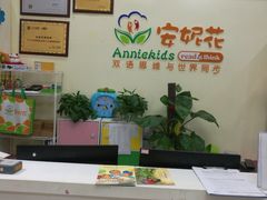 -安妮花英语·青少儿(海格堡店)