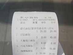 -新侨三宝乐面包店(崇文门店)