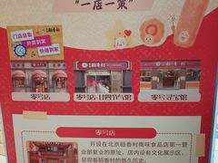 -北京稻香村(零号店)