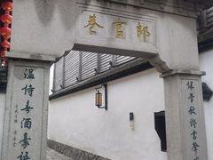 -三坊七巷历史文化街区