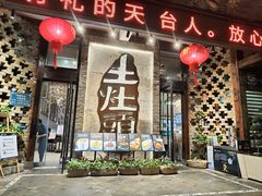 -土灶头·土菜文化的传承者(西演茅店)