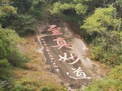 -台州府城(江南长城)
