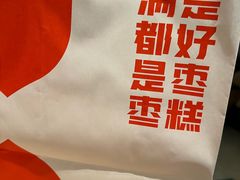 -满满元气和田大枣糕·蛋糕(朝阳大悦城店)