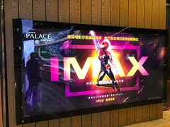 -百丽宫影城(IMAX万象城店)