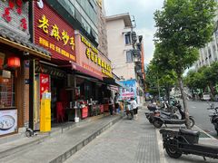-青石桥老瓦房肥肠粉总店(青石桥总店)