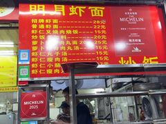-明月虾面(厦禾路店)