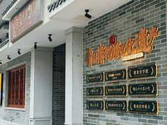 -民信老铺(双皮奶博物馆店)