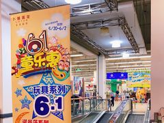 -卜蜂莲花(岳阳店)