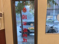 -曼谷食堂·泰国家庭料理(丹桂路店)