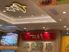 -陳香貴·兰州牛肉面(上海长风大悦城店)