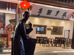 -咸亨酒店•非遗绍兴菜•中华老字号(堂吃餐厅)