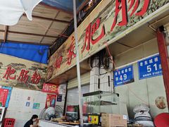 -白家肥肠粉(老东城根街店)