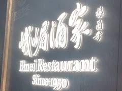 -望京辣宴·古法川菜(望京店)