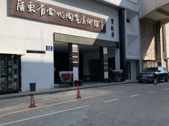 -广州市紫泥堂文化创意园景区