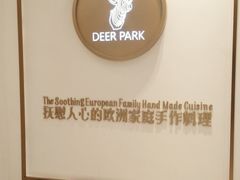 -Deer Park鹿园西餐(仁恒置地广场店)