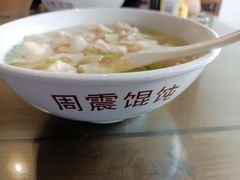 -周震馄饨(雅达阳羡溪山店)