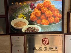 -同和居(月坛店)