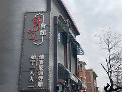 -天津五大道文化旅游区