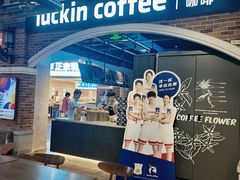 -瑞幸咖啡(凤凰海负一楼美食街店)