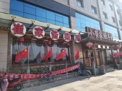 门面-小崔家臊子面(蔡家坡总店)