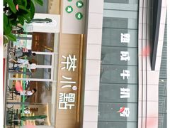 -茶小点(丽悦新天店)