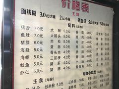 菜单-国仔面线糊(水门国仔总店)