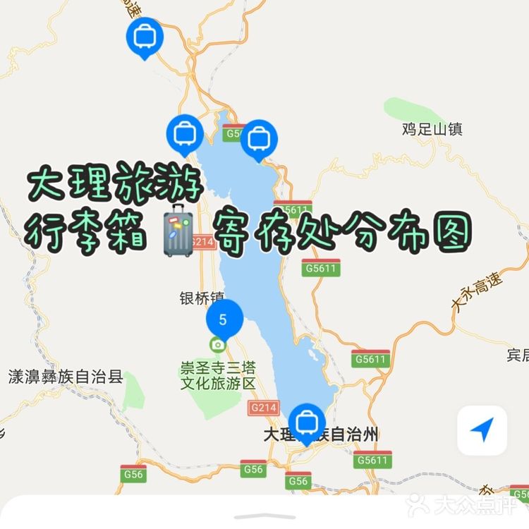 大理.旅游必吃餐厅美食推荐+行.李.寄.存✔