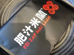 -肥汁米蘭香港米线(长宁来福士店)