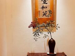 -宣和苑(华侨新村店)
