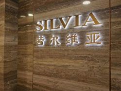 点击看大图 -茜尔维亚修身连锁(八佰伴店)