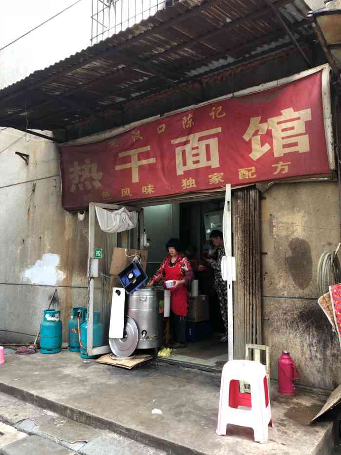 老汉口陈记热干面馆-"第一次来武汉,早上下了火车没吃饭,这家店.